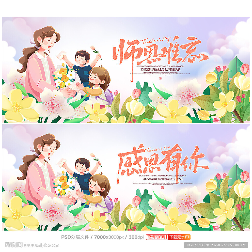 教师节