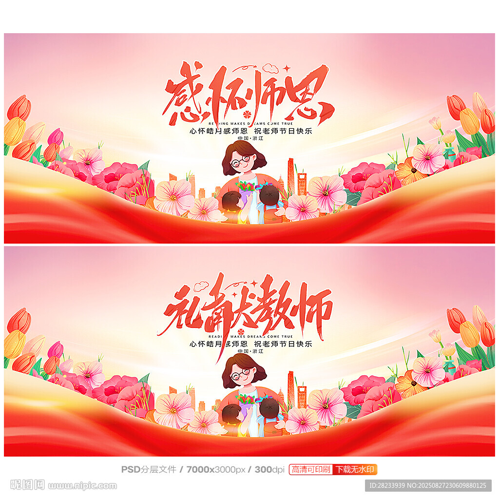 教师节