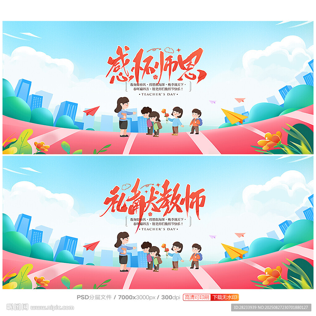 教师节