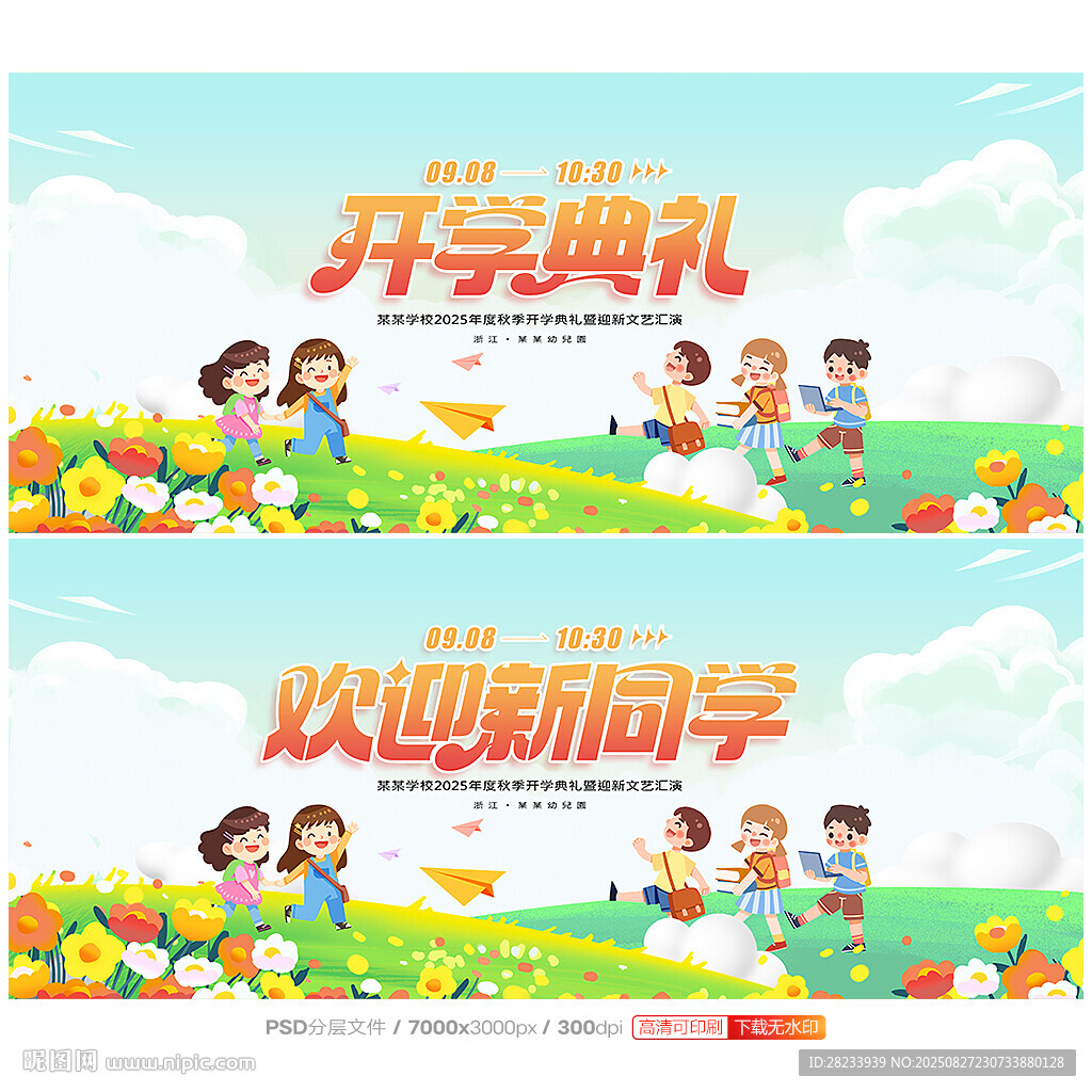 开学典礼