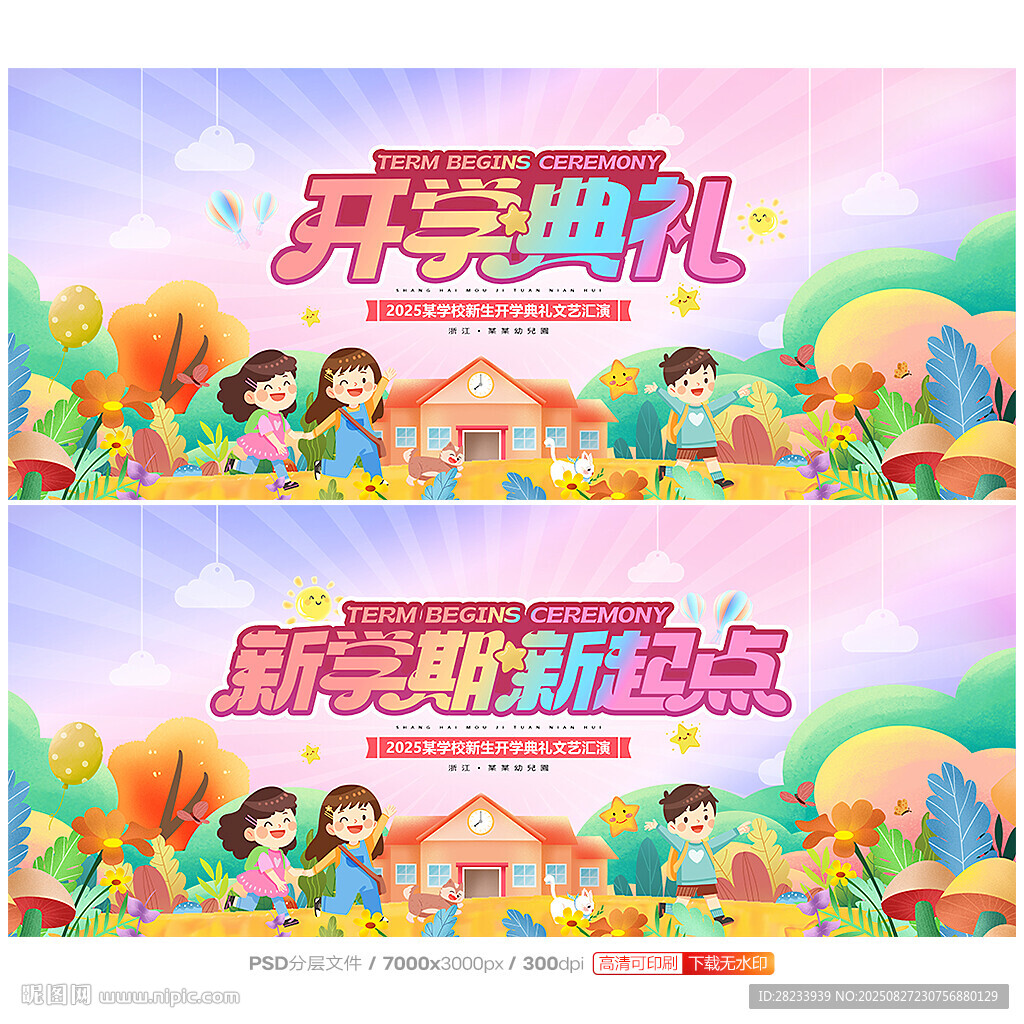 开学典礼