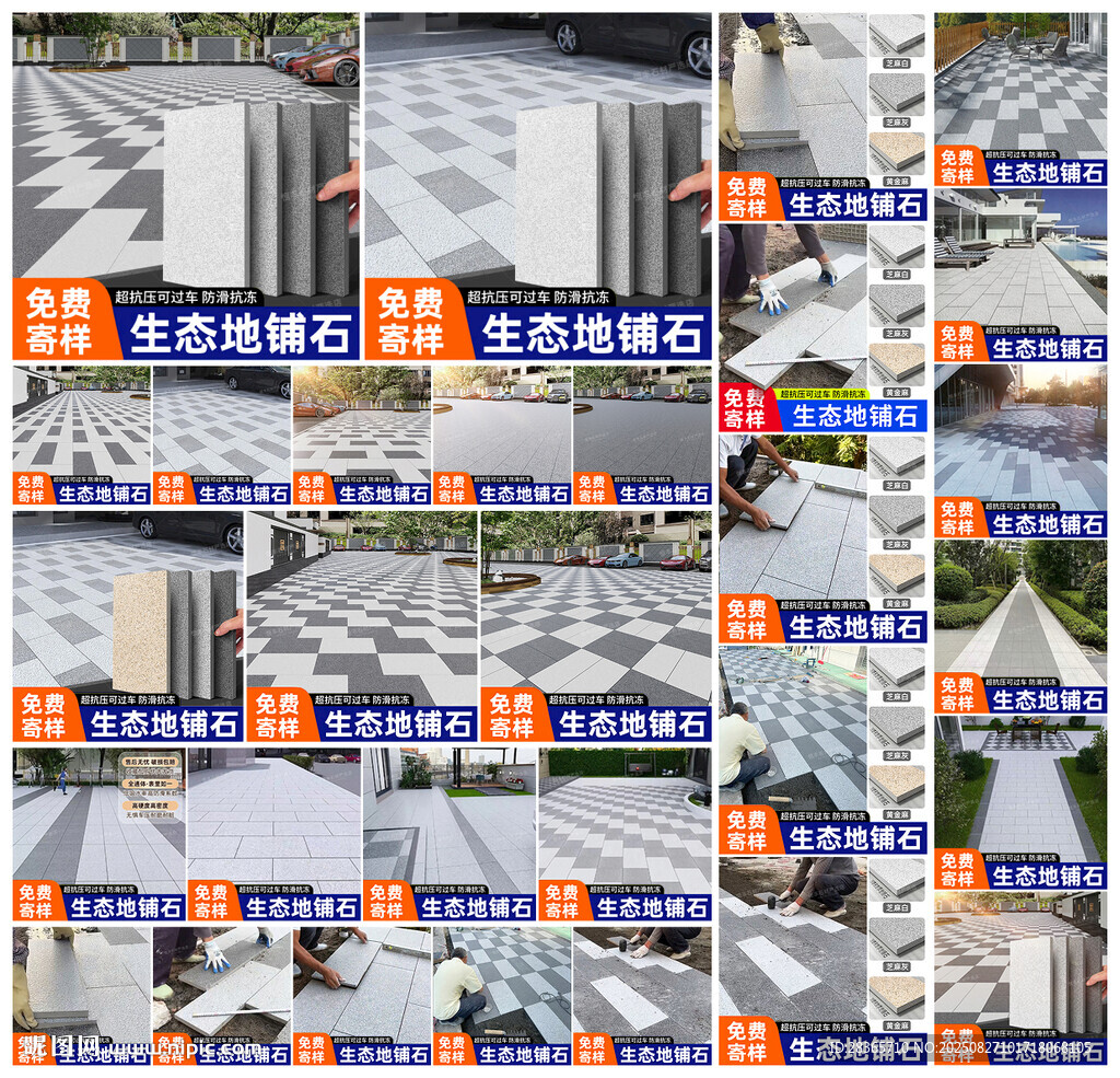 地铺石主图直通车