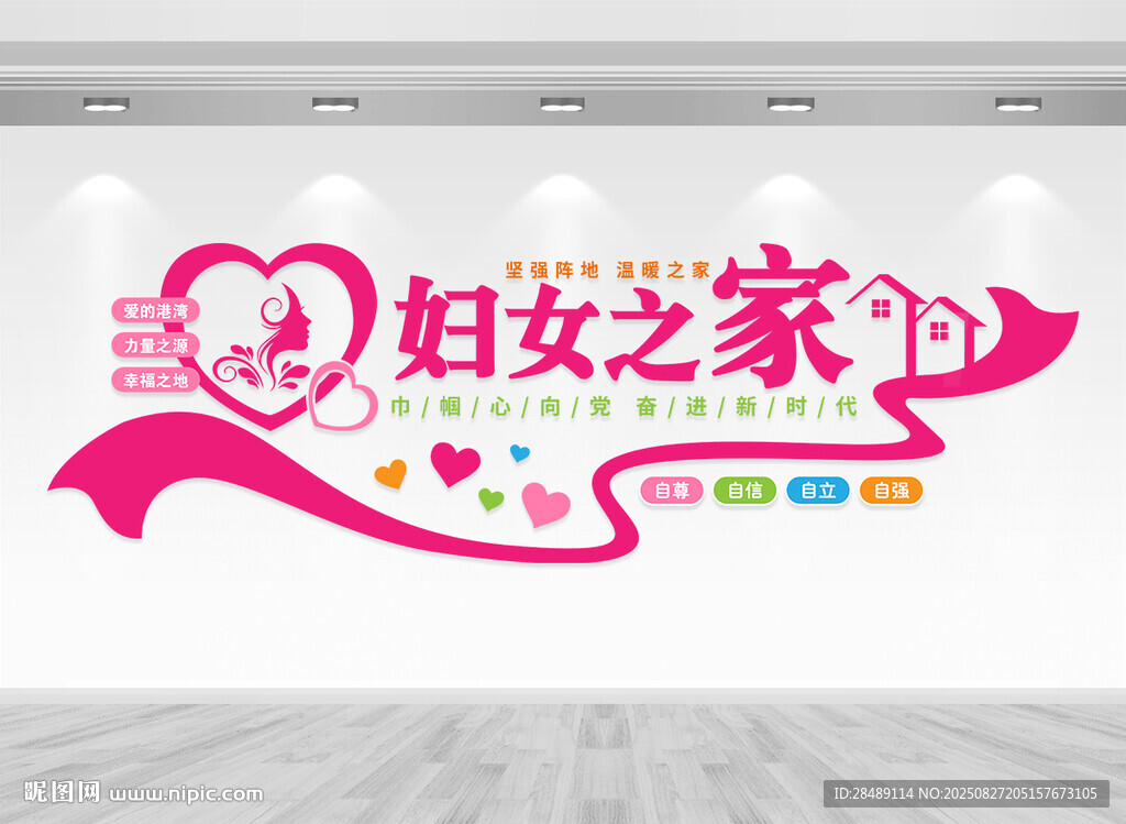 妇女之家文化墙