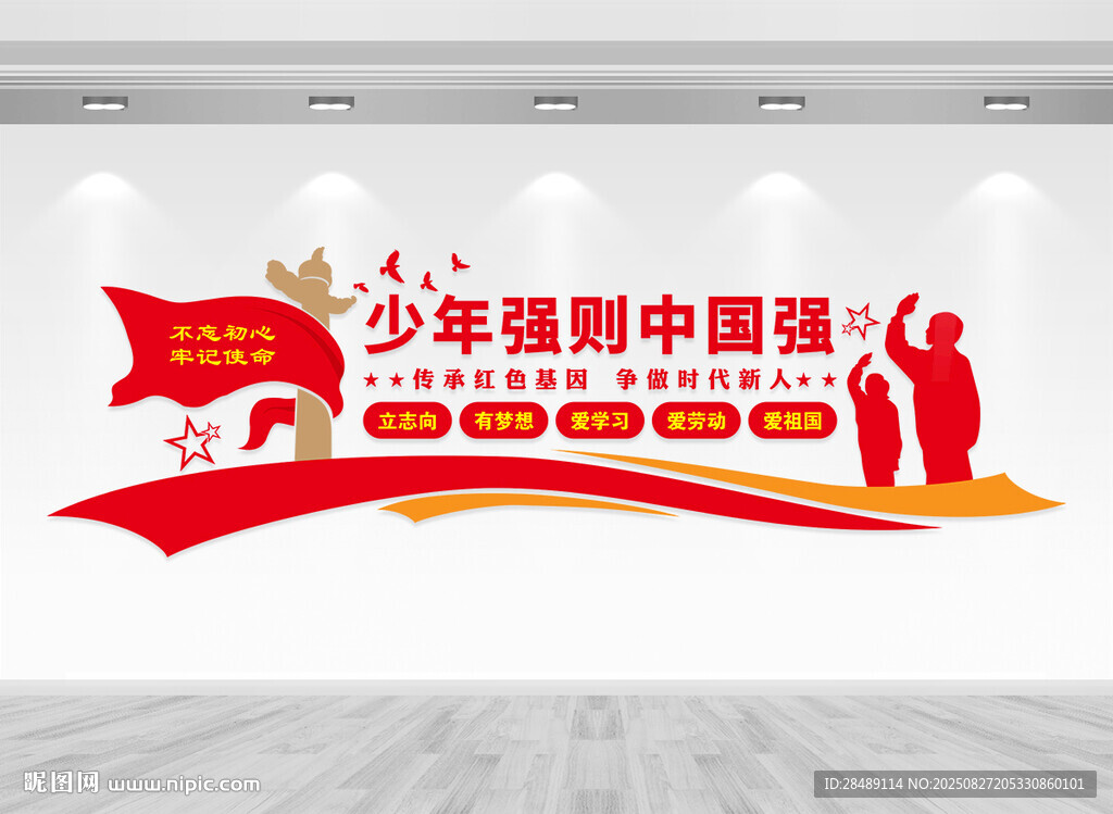 少年强则中国强文化墙