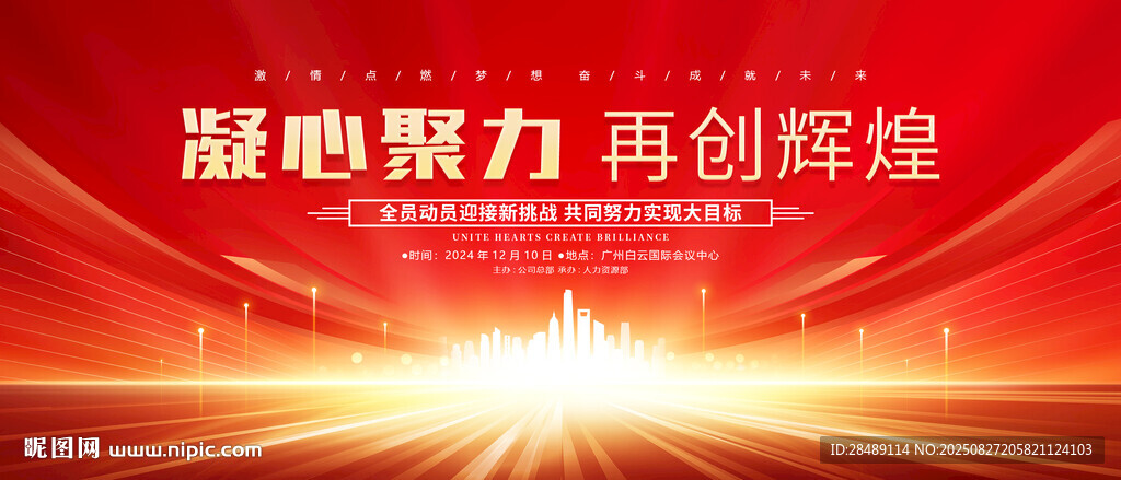 红色kv主视觉背景