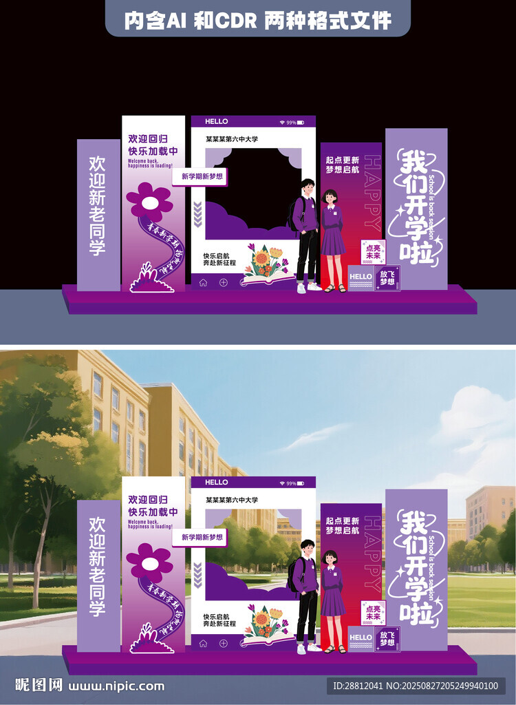 开学美陈