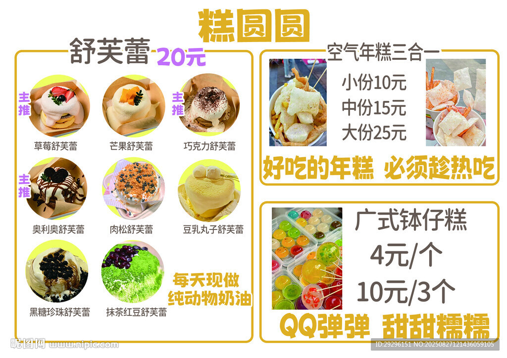 舒芙蕾促销活动海报