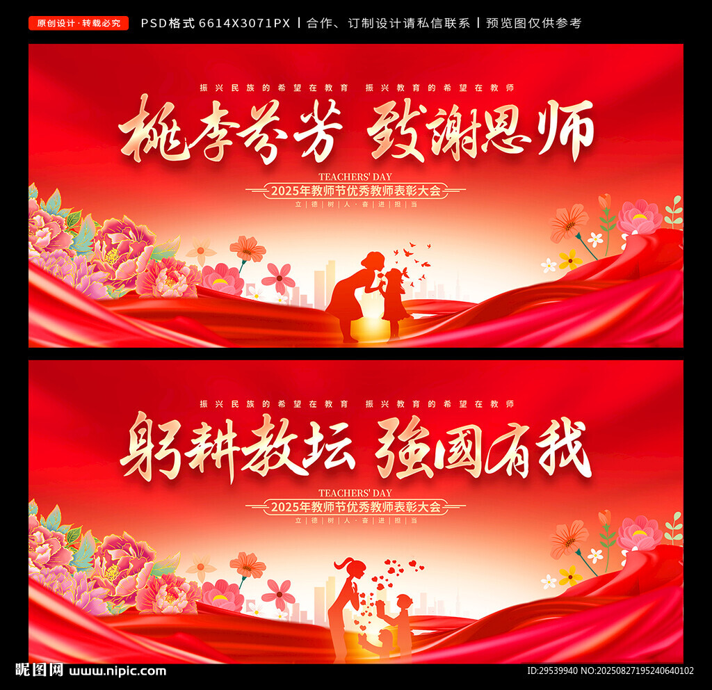 教师节