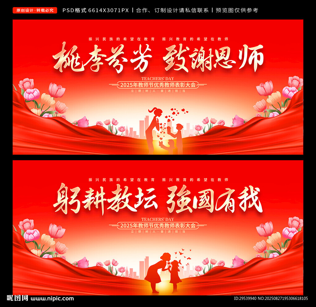 教师节