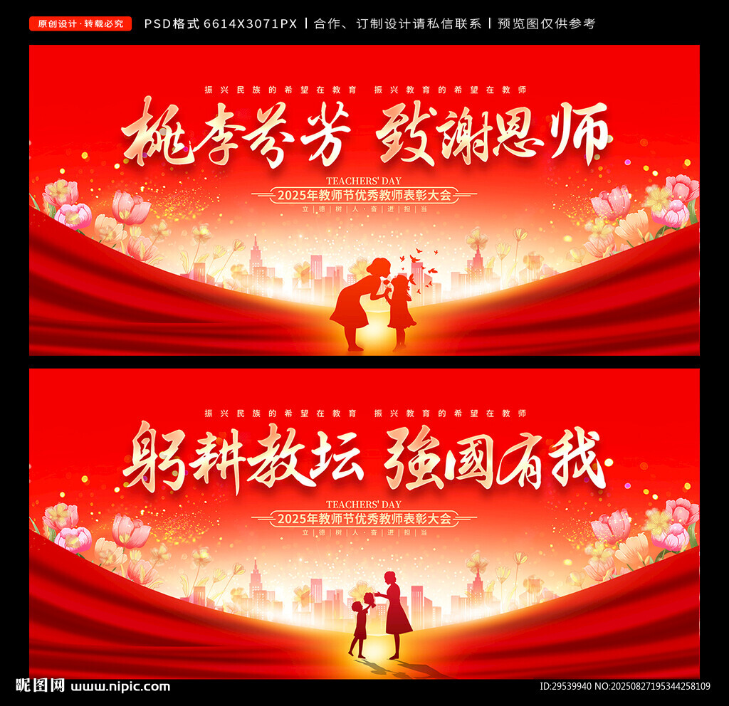 教师节