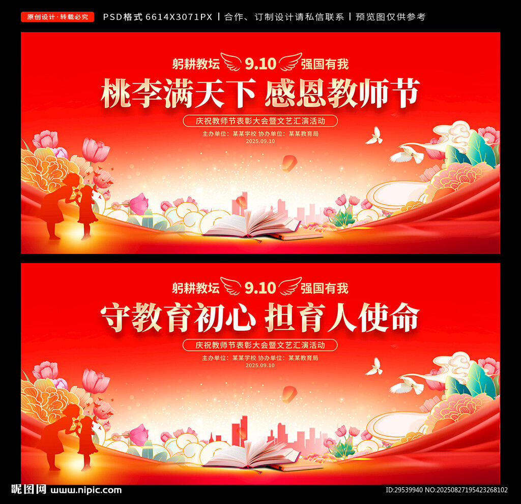 教师节
