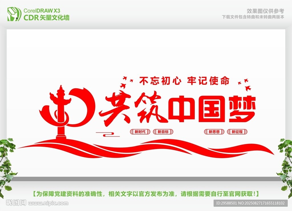共筑中国梦文化墙设计