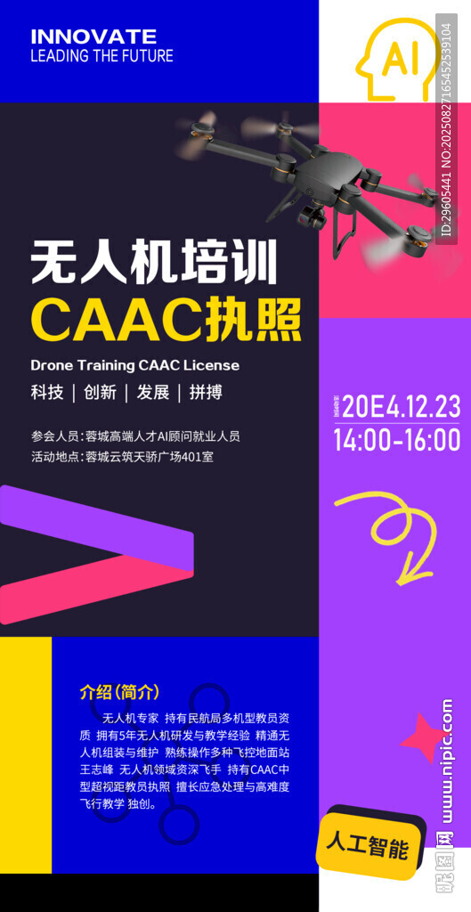 无人机海报