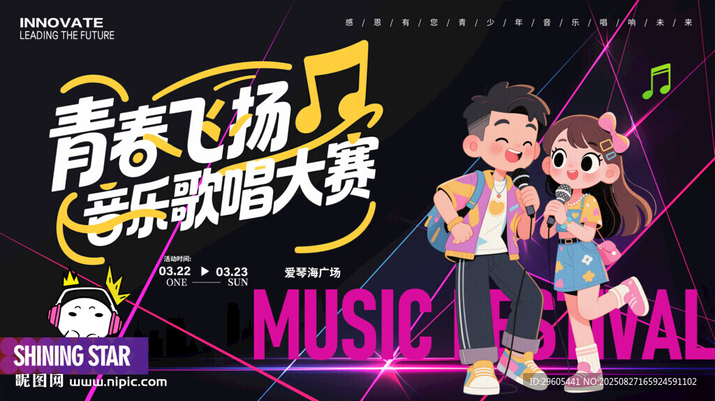音乐歌唱比赛