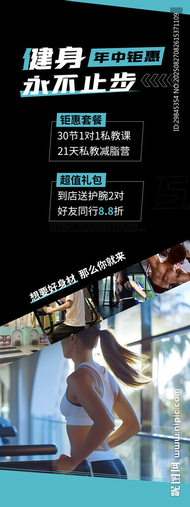 动感健身者跑步机上运动展架海报