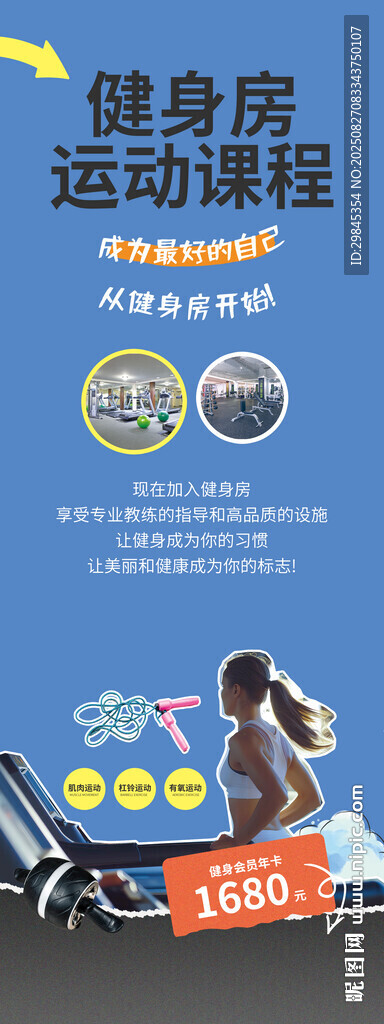 健身运动课程海报展板