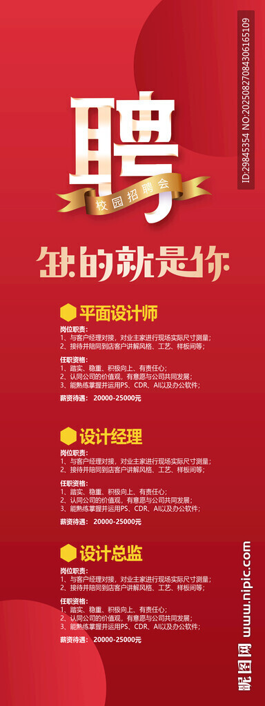 多岗位诚聘人才海报展架