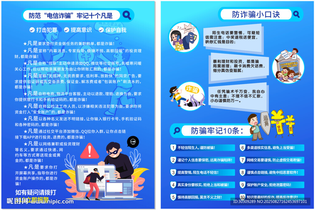全民反诈宣传