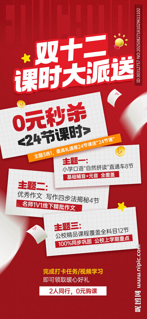 双十二限时大促零元抢购