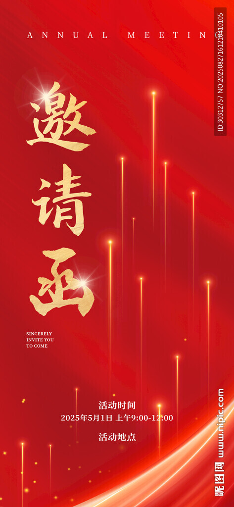 红色质感邀请函设计模板