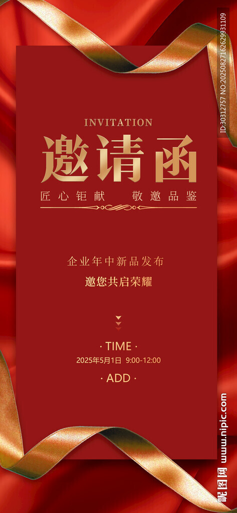 红色喜庆邀请函设计模板