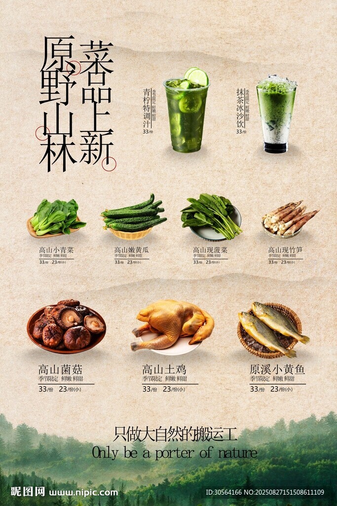 复古原味美食菜单海报