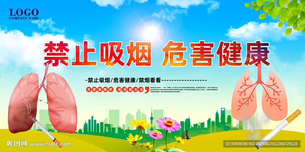 禁烟