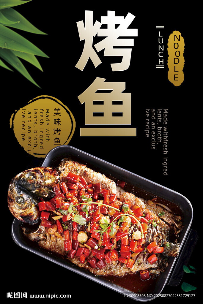 烤鱼