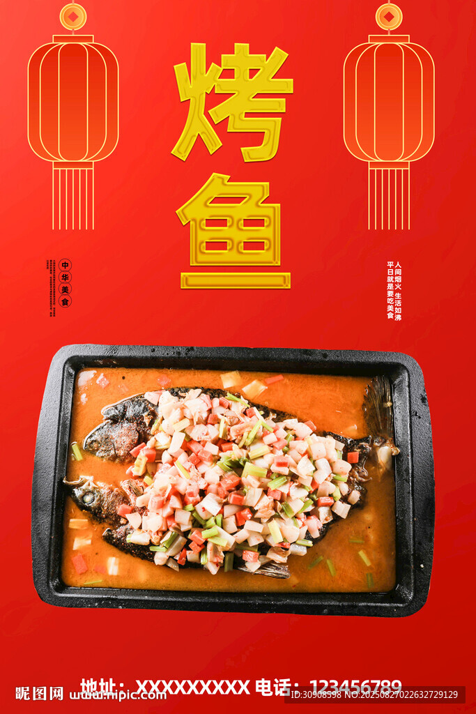 烤鱼