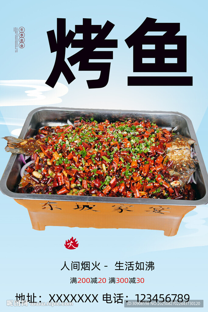 烤鱼