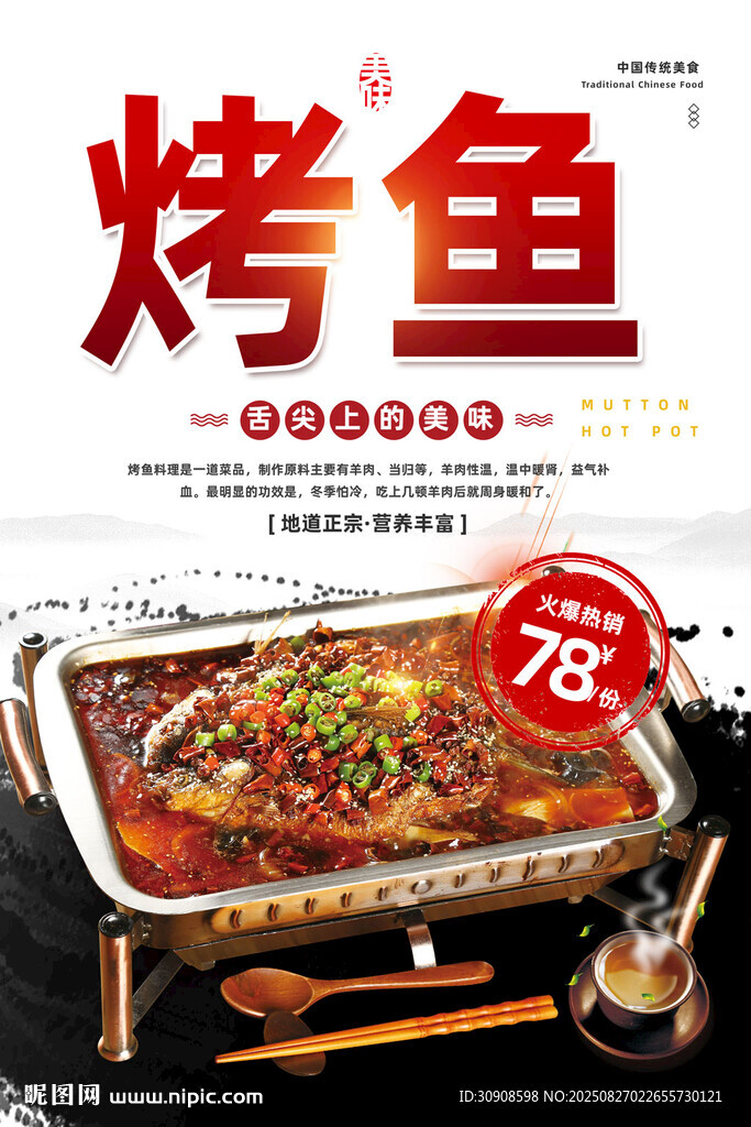烤鱼