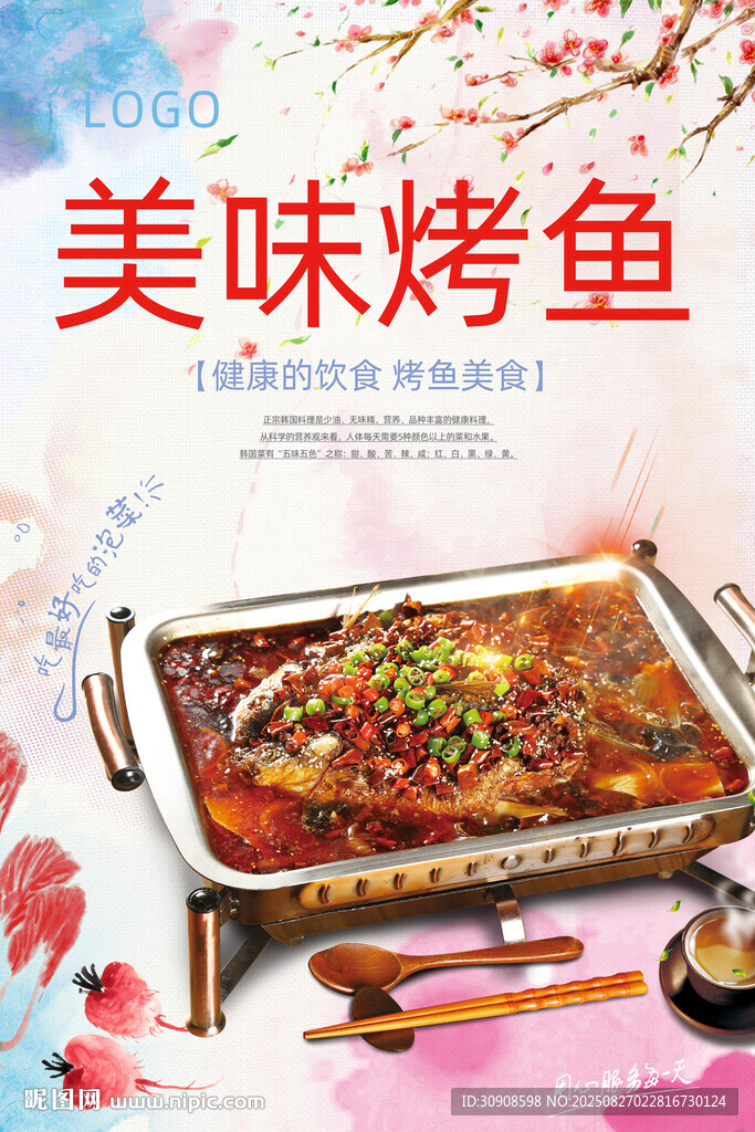 烤鱼