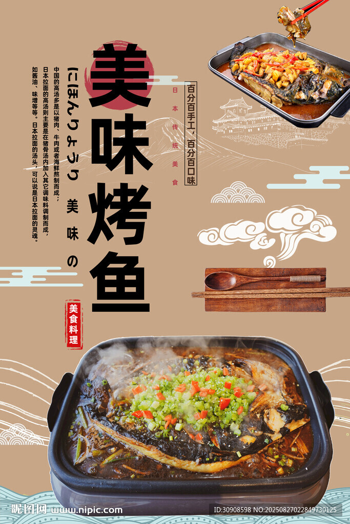 烤鱼