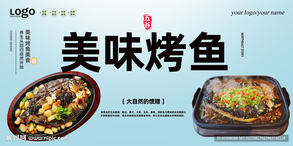烤鱼