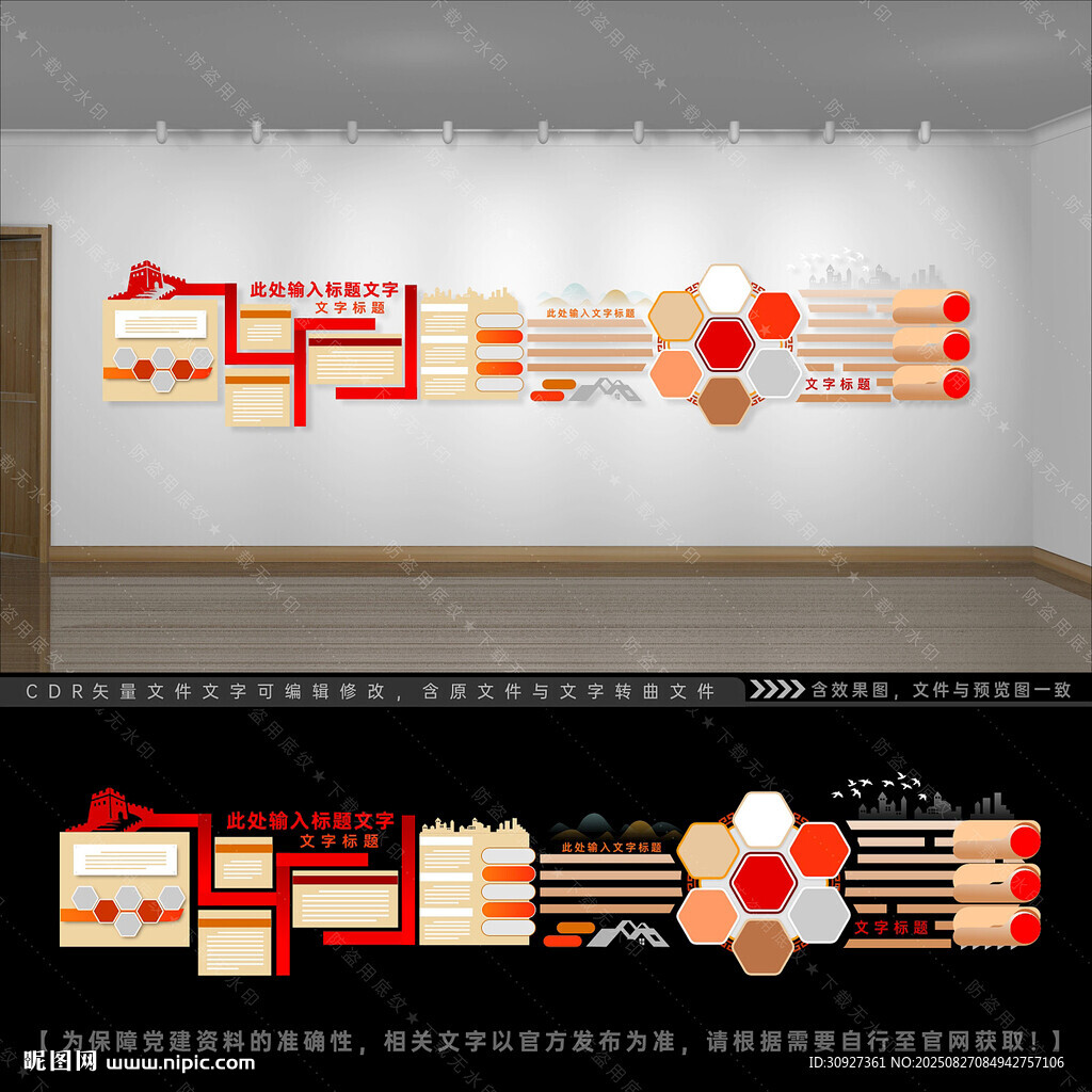 党建文化墙