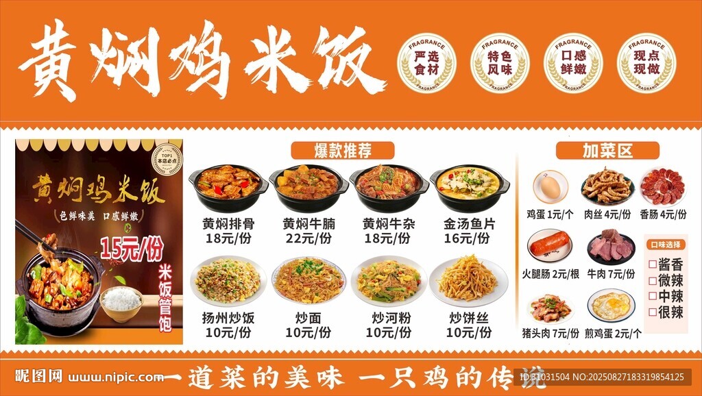 黄焖鸡米饭