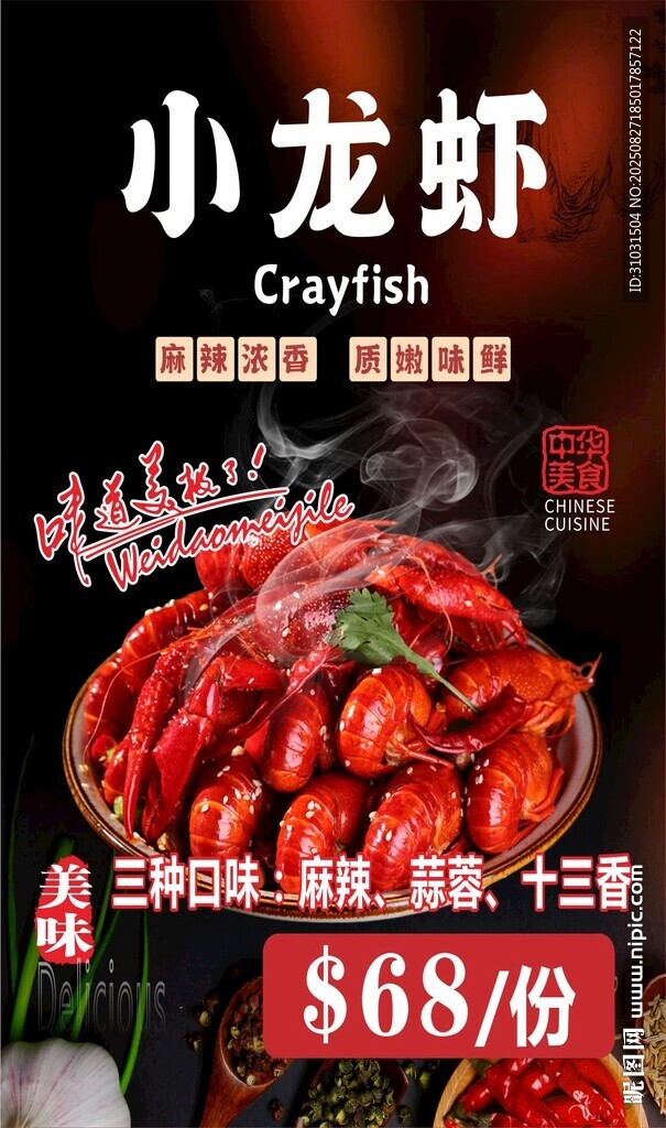 小龙虾海报