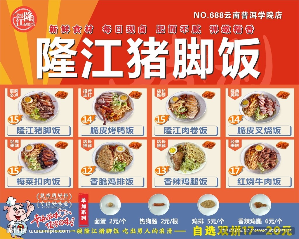隆江猪脚饭