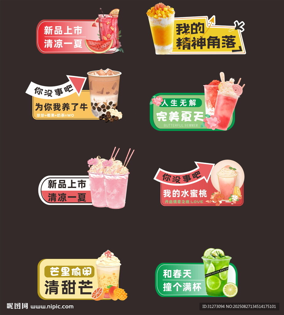 奶茶标牌