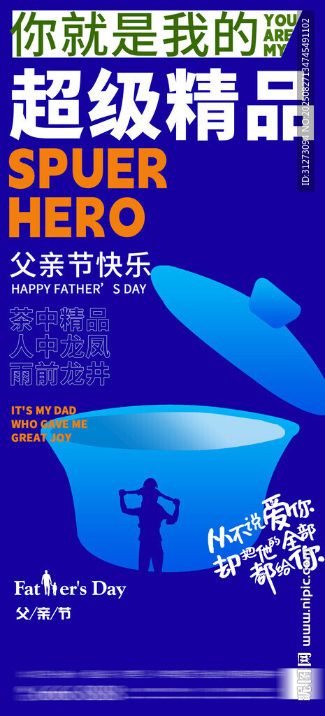 父亲节海报 茶