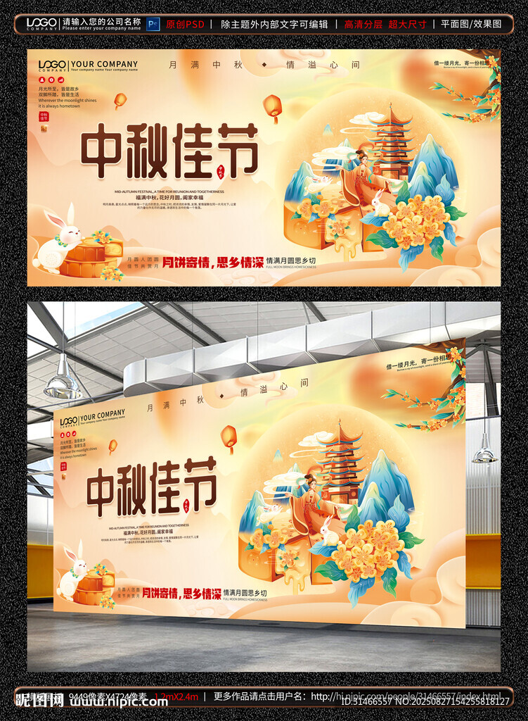 中秋