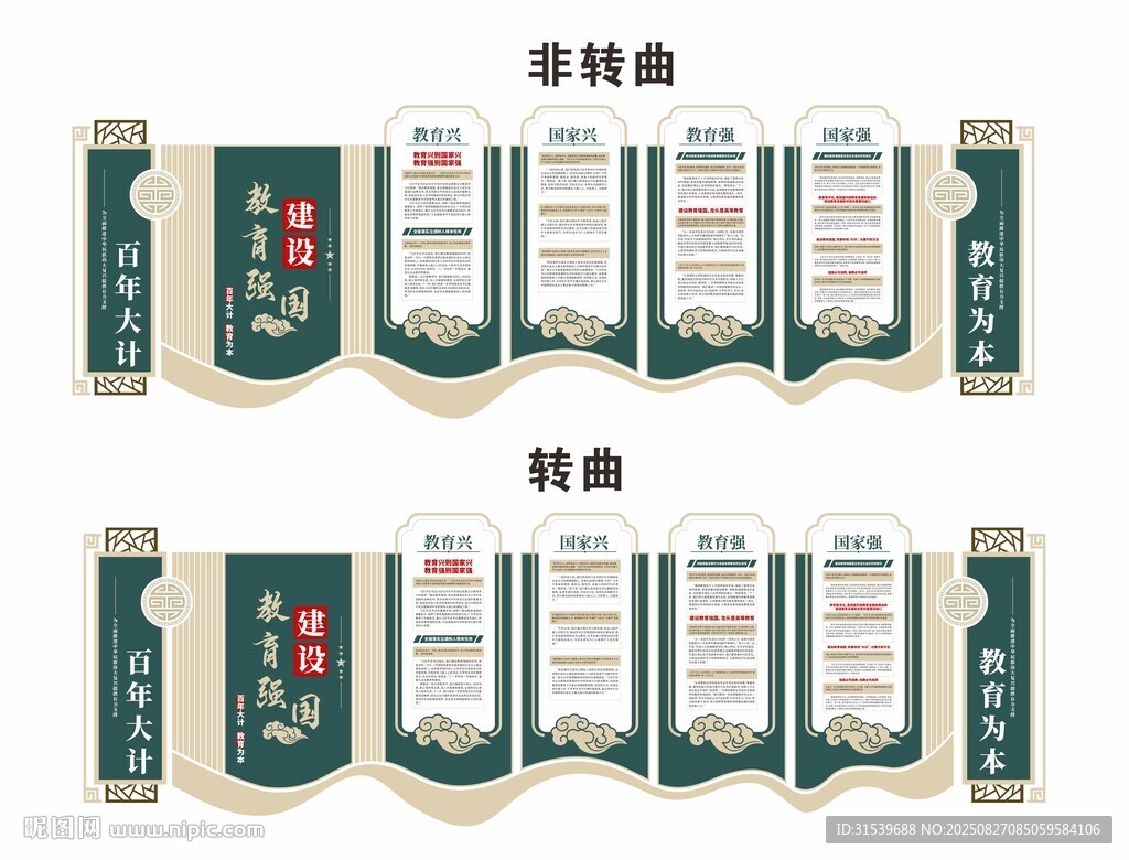 教育强国文化墙设计