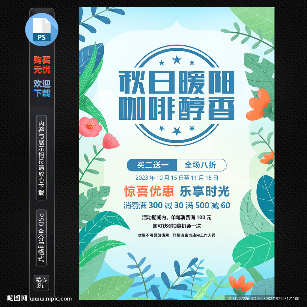咖啡促销海报