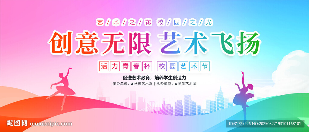 校园艺术节