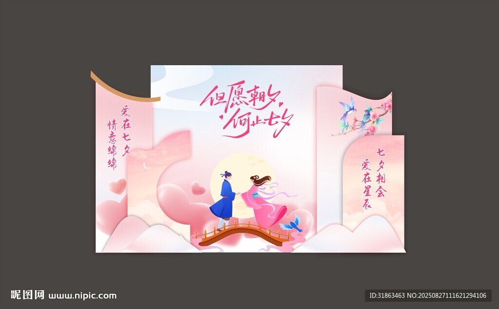 七夕节美陈