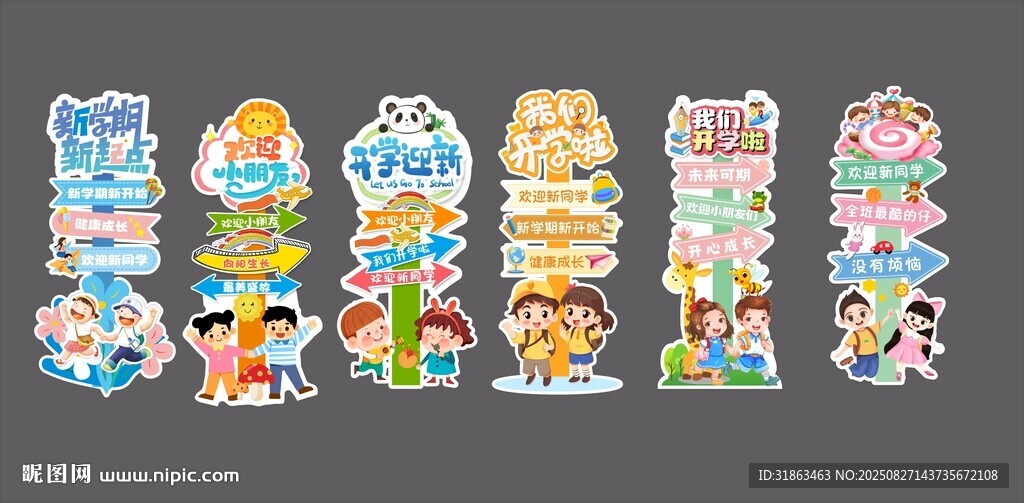 幼儿园路引