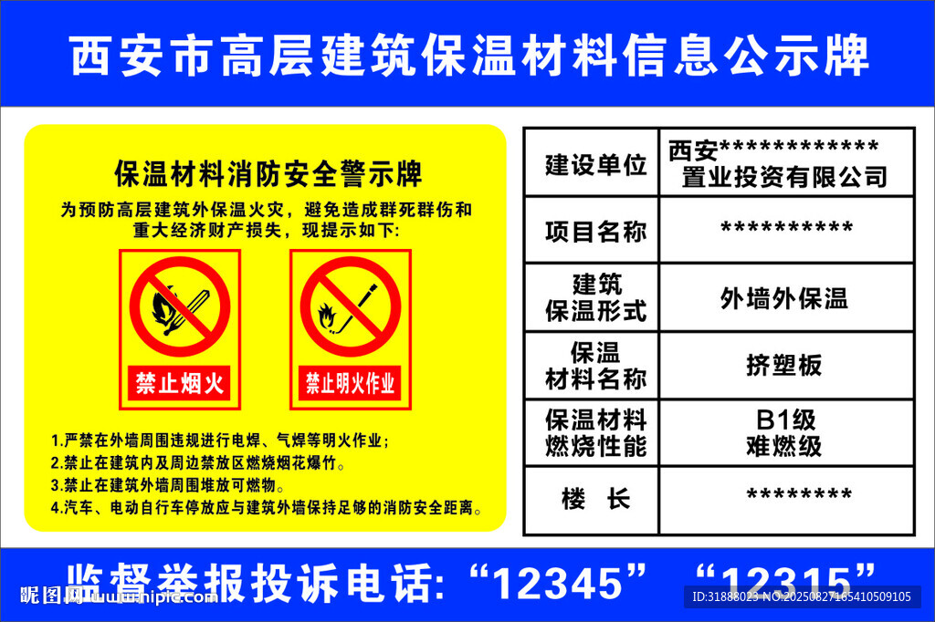 保温材料公示牌