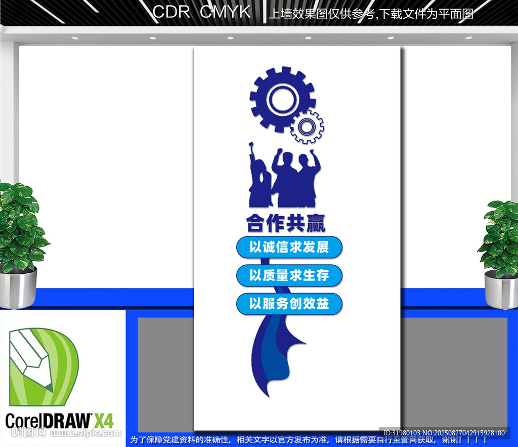 竖版合作共赢企业文化墙
