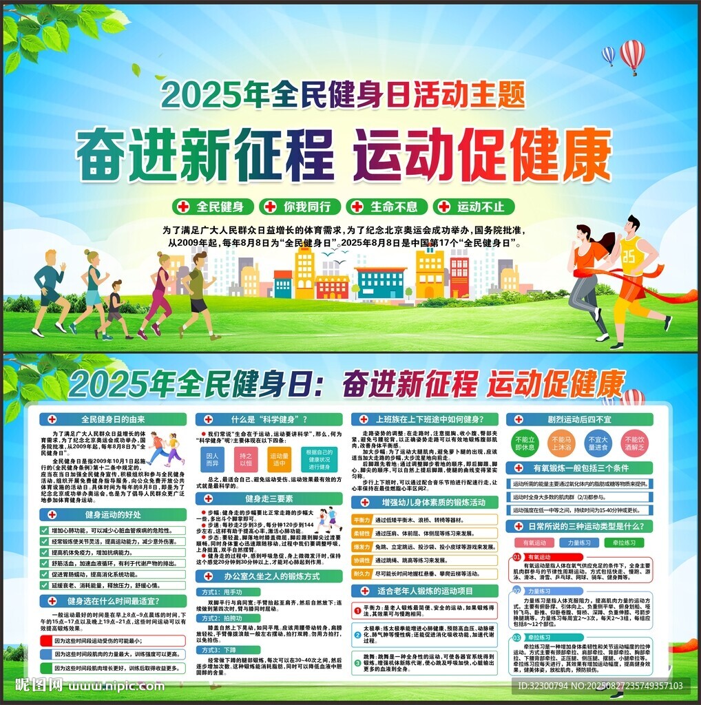 全民健身日