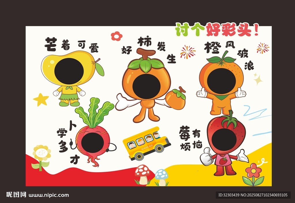 讨个好彩头